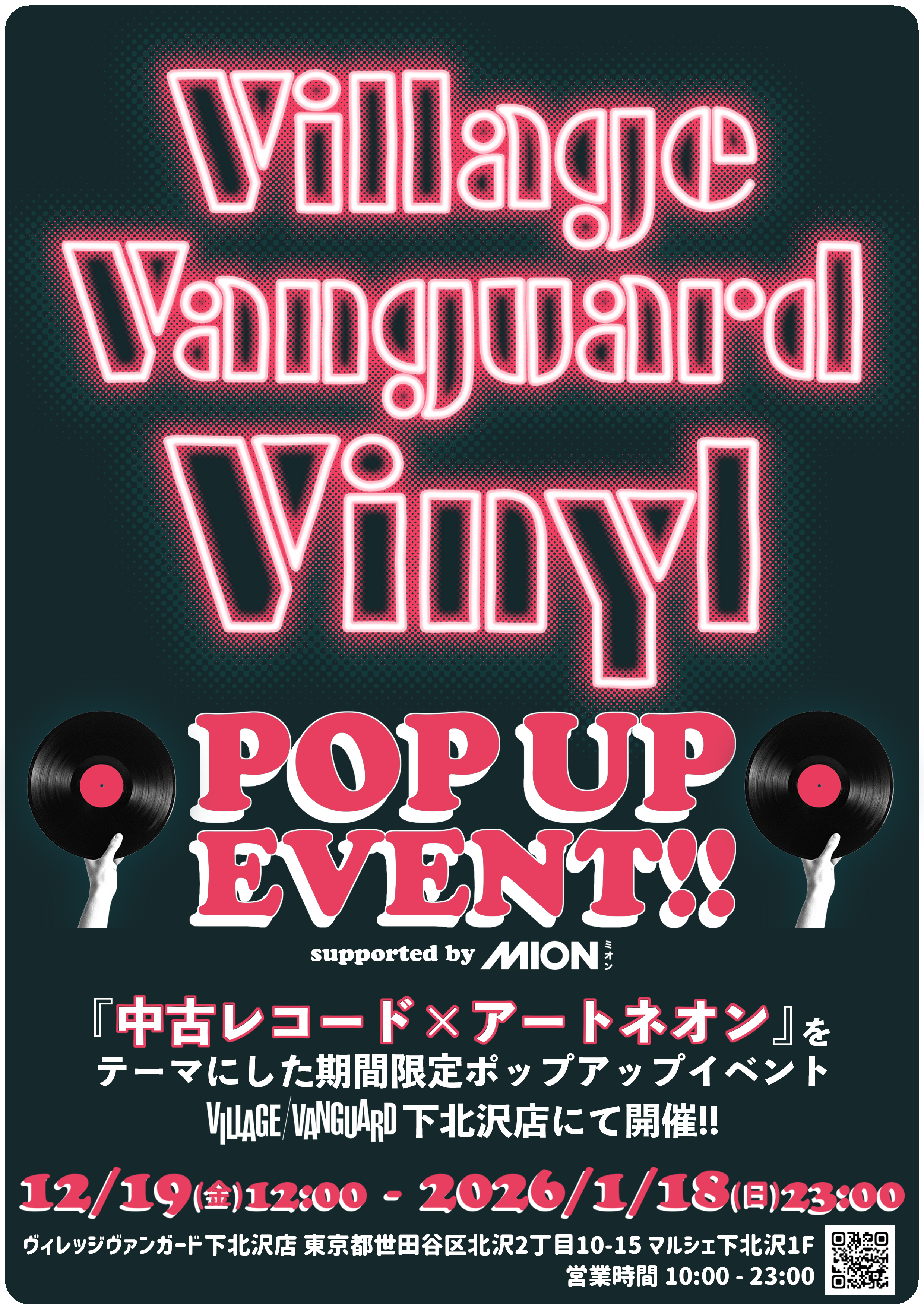VILLAGE VANGUARD VINYL POP-UP@下北沢 | ポップアップイベント